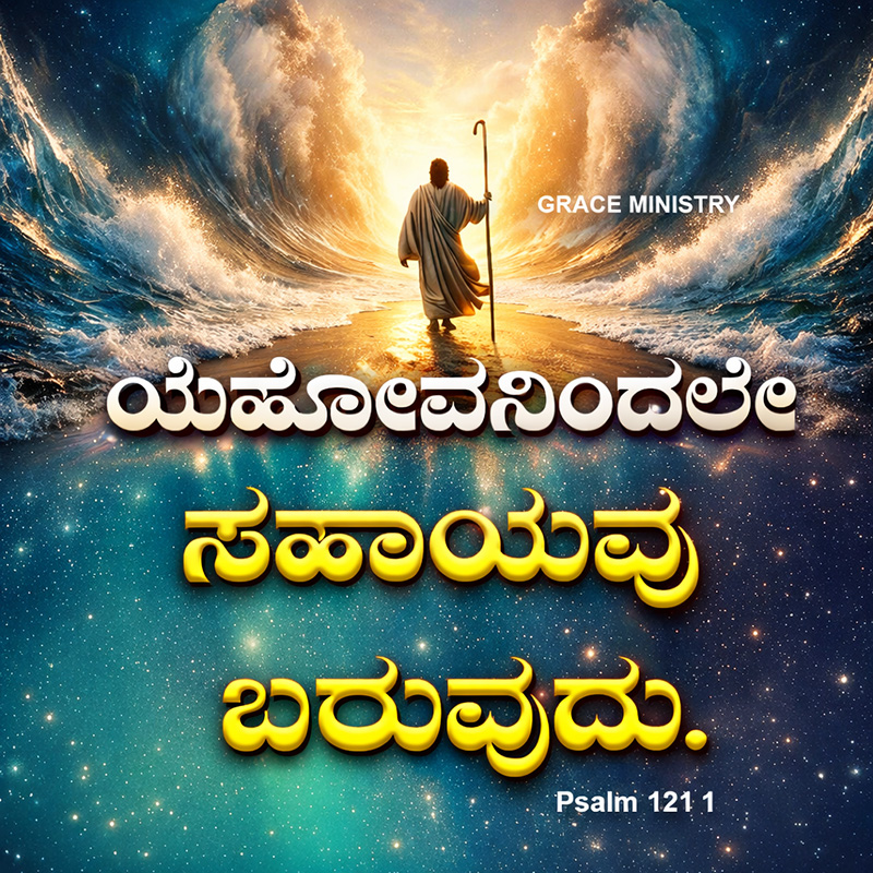Dearly loved in Christ, As we step into the month of March, I want to remind you of this unchanging promise from God: My help comes from the LORD, the Maker of heaven and earth. (Psalm 121:2)